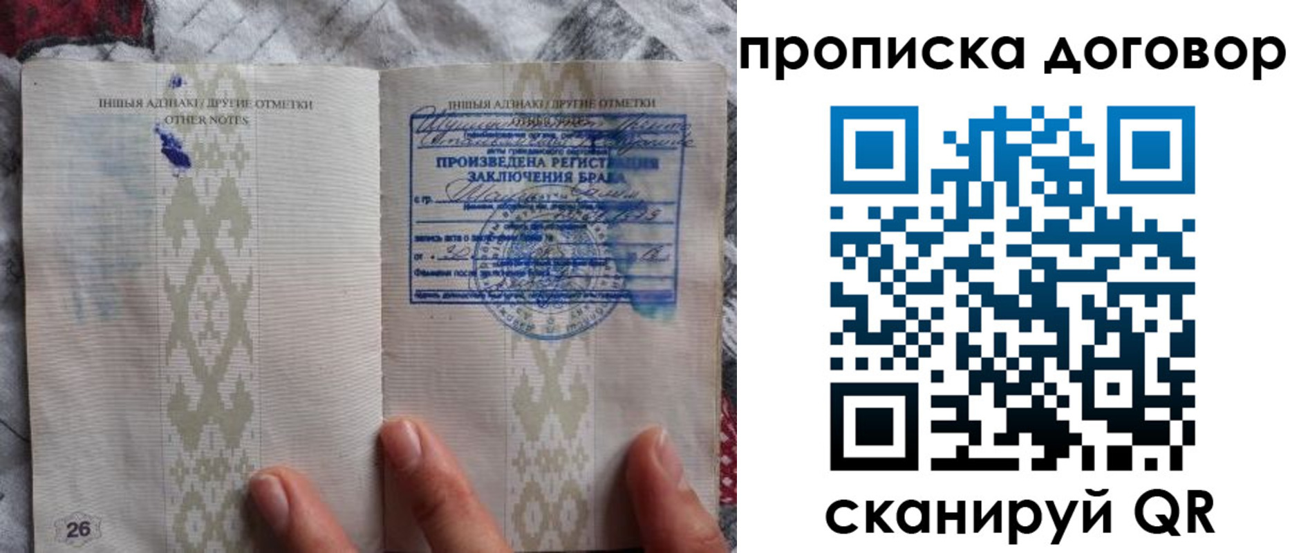 прописка паспорт в Краснозаводске
