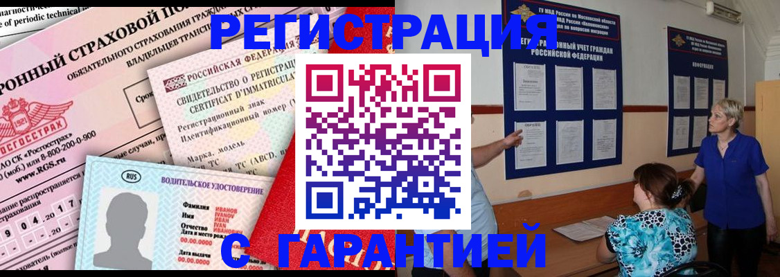 временная регистрация купить в Краснозаводске