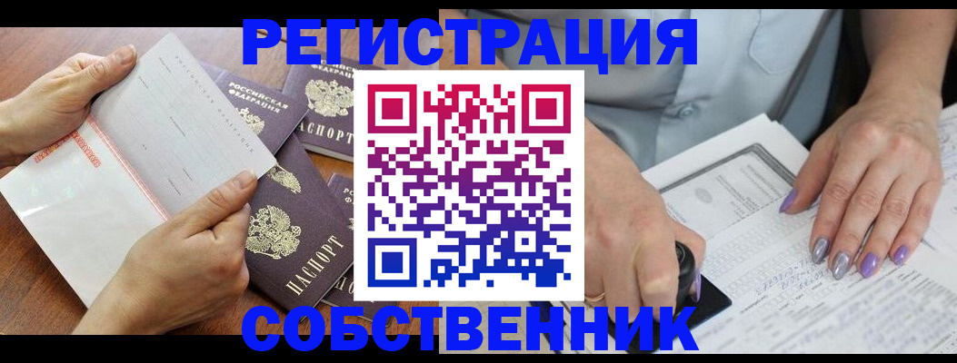 регистрация в Краснозаводске